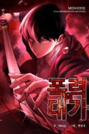 Blade of Retribution / Цена жестокости