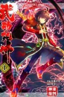 Martial Movement Upheaval / Переворот военного движения