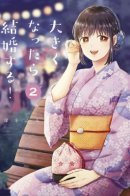 Get Married When You Grow Up! / Женись, Когда Вырастешь!