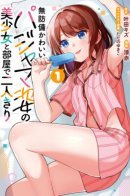 Alone in a Room With a Beautiful Girl in Defenseless Cute Pajamas / Наедине в комнате с прекрасной девушкой в милой пижаме