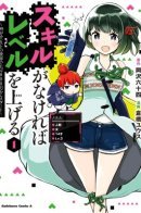 Skill ga nakereba Level wo Ageru ~99 ga Count Stop no Sekai de Level 800 Man kara Start~ / Если у вас нет навыка, поднимите уровень до 99. Но счётчик застрял на 8 миллионах.