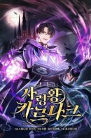 Karnak, the King of the Commanders / Король смерти Карнак