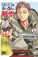 An Old Man from the Countryside Becomes a Swords Saint: I Was Just a Rural Sword Teacher, But My Successful Students Won’t Leave Me Alone! / Мужчина средних лет из глубинки становится мастером меча.