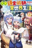 The Otherworldly Life of a Missing Alchemist / Повесть о Жизни в Другом Мире Пропавшего Алхимика.