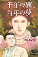 Guardians of the Louvre / Хранители Лувра