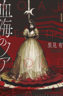 Noah of the blood sea / Ной из кровавого моря