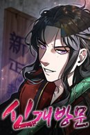 The New Beggars’ Sect / Новая секта нищих