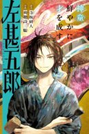 Hidari Jingoro / Хидари Дзингоро