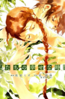 Our Happy Hours / Часы нашего счастья