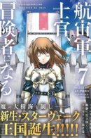 The Galactic Navy Officer becomes an Adventurer / Офицер галактического флота становится авантюристом