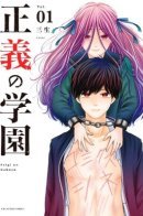 School of justice / Школа правосудия