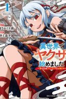 I Became a Yakuza in Another World — My Peaceful Slow Life Will Have to Wait / Я стал якудза в другом мире: мирная и спокойная жизнь подождёт