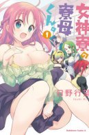 Mother of the Goddess' Dormitory / Комендант общежития богинь