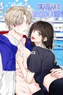 Proposal Scandal / Скандал с предложением