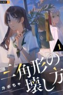 How to Break a Triangle / Как разбить треугольник