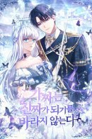 Fakes Don’t Want To Be Real / Фальшивка не хочет быть настоящей