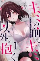 I hold someone other than you in front of you / Я буду держать тебя перед собой.