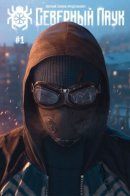 Северный Паук / Северный Паук