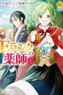 E-Rank Healer / Лекарь ранга E