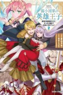 Heroic Prince of a Weak Nation / Герой-принц слабого королевства