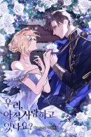 Are We Still in Love? / Мы до сих пор любим друг друга?