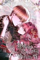 How To Survive in Bed With The Emperor / Как выжить в постели императора