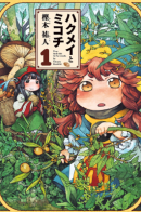 Tiny little life in the woods / Хакумэй и Микоти