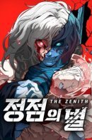 Star at the Peak / Звезда на вершине