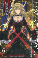 Umineko no Naku Koro ni - Episode 4: Alliance of the Golden Witch / Когда плачут чайки. Эпизод 4: Альянс Золотой Ведьмы