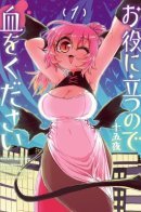 Please Give Me Your Blood, I Will Serve You in Gratitude / Пожалуйста, дай мне свою кровь, я буду служить тебе в благодарность