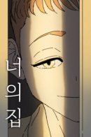 Your home / Твой дом