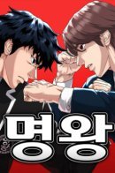 Hades / Мён Ван