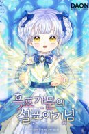 The Snow Leopard Baby of the Black Leopard Family / Детёныш снежного барса из семейства чёрных леопардов