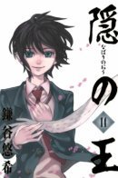 The King of Nabari / Владыка скрытого мира