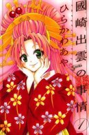 Kunisaki Izumo / Кунисаки Идзумо