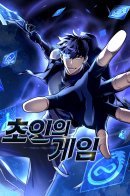 Superhuman's Game / Битва сверхлюдей