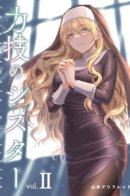 The Sister with Strength / Сестра, обладающая силой