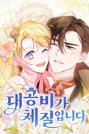 Duchess by Nature / Я — герцогиня по призванию