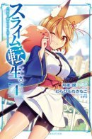 Slime Reincarnation. The Great Elf is Hugged by His Adopted Elf Daughter / Реинкарнация в слизь. Великого мудреца обнимает его приёмная дочь-эльфийка