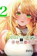 The Apothecary Will Make This Battered Elf Happy / Фармацевт осчастливит эту избитую Эльфийку