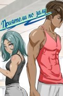 Swolemates / Приятели по залу