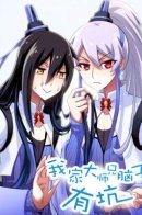 Our Big Brother's Brain Has A Pit / У нашего старшего брата проблемы с головой