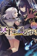 The Dark Lord is coming through! / Тёмный Властелин наступает!