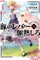 Heat the Pig Liver / Не ешь сырую свинину