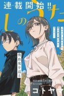 Call of the Night: Paradise Arc / Песнь ночных сов: Рай