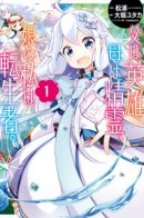 My Father is a Hero, my Mother is a Spirit and the Daughter (Me) is a Reincarnator. / Мой отец — герой, моя мать — дух, а я перерождённая их дочерью