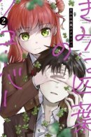 You Are a Four Leaf Clover / Ты — четырёхлистный клевер