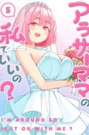 A Mother in Her 30s Like Me Is Alright? / С такой матерью как я, которой за 30, всё ли будет хорошо?