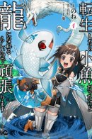 I was a small fish when I reincarnated, but I heard I can become a dragon, so I'll do my best. / Когда я перевоплотился, я был маленькой рыбкой, но я могу стать драконом, так что я сделаю всё возможное!