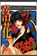 Опавший цветок